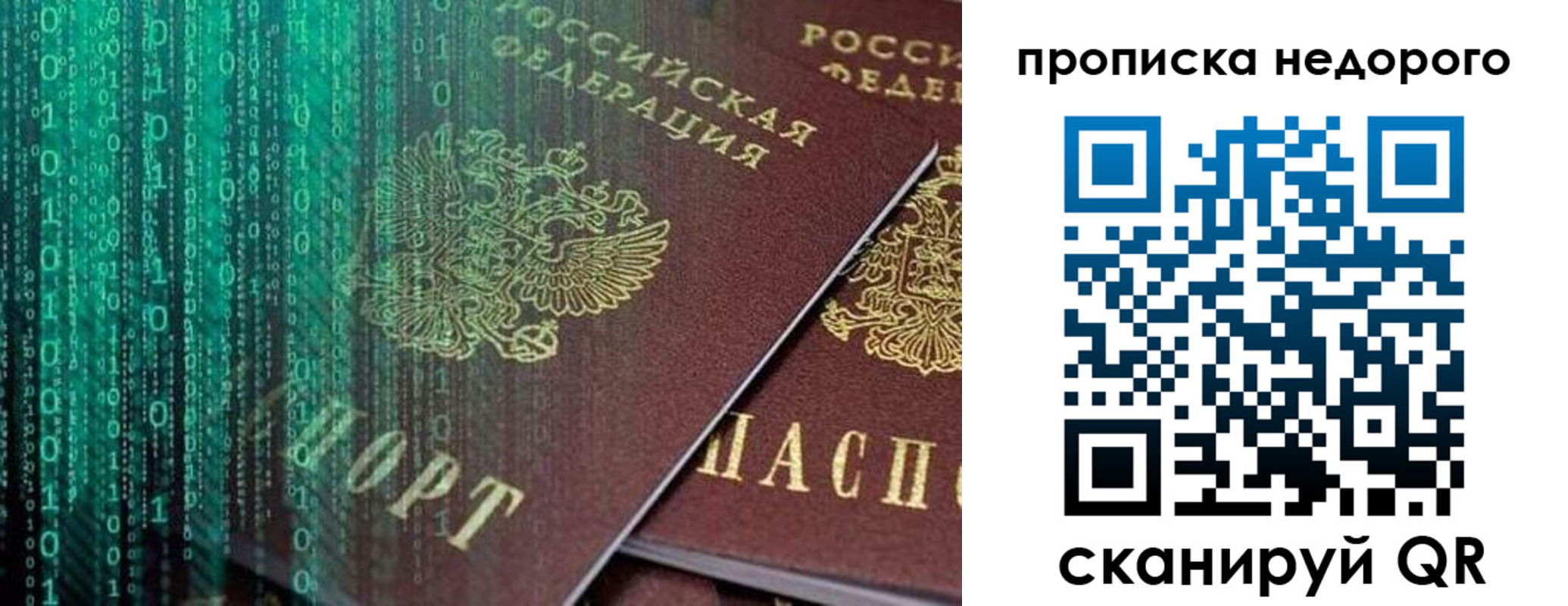 купить прописку в Гуково
